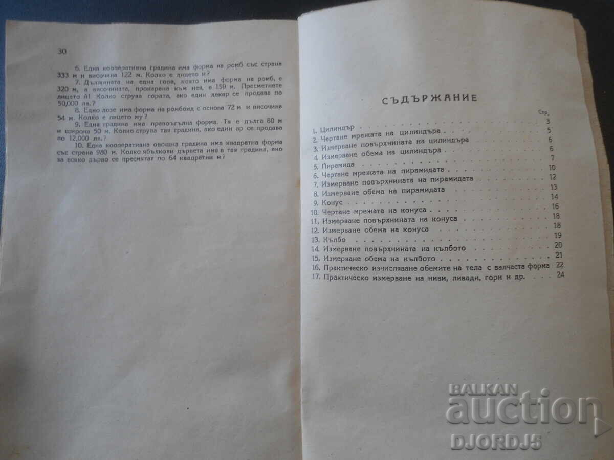 GEOMETRIE pentru clasa a cincea, 1948 - 7 GEOMETRIE pentru clasa a cincea, 1948 - 7