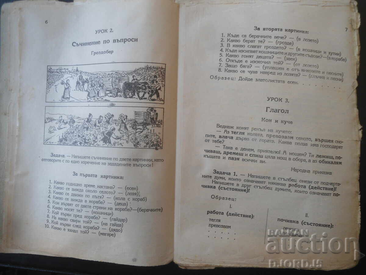 Licitație EXERCIȚII DE LIMBĂ pentru clasa a treia, 1946