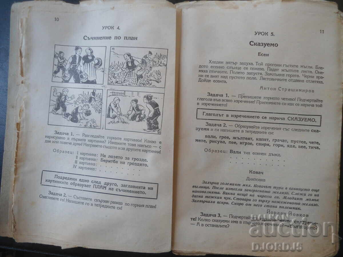 Livrarea EXERCIȚII DE LIMBĂ pentru clasa a treia, 1946