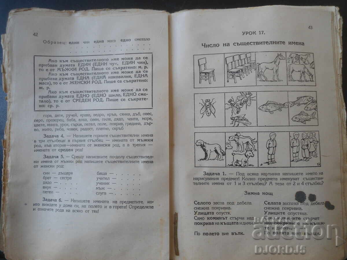 EXERCIȚII DE LIMBĂ pentru clasa a treia, 1946 - 5