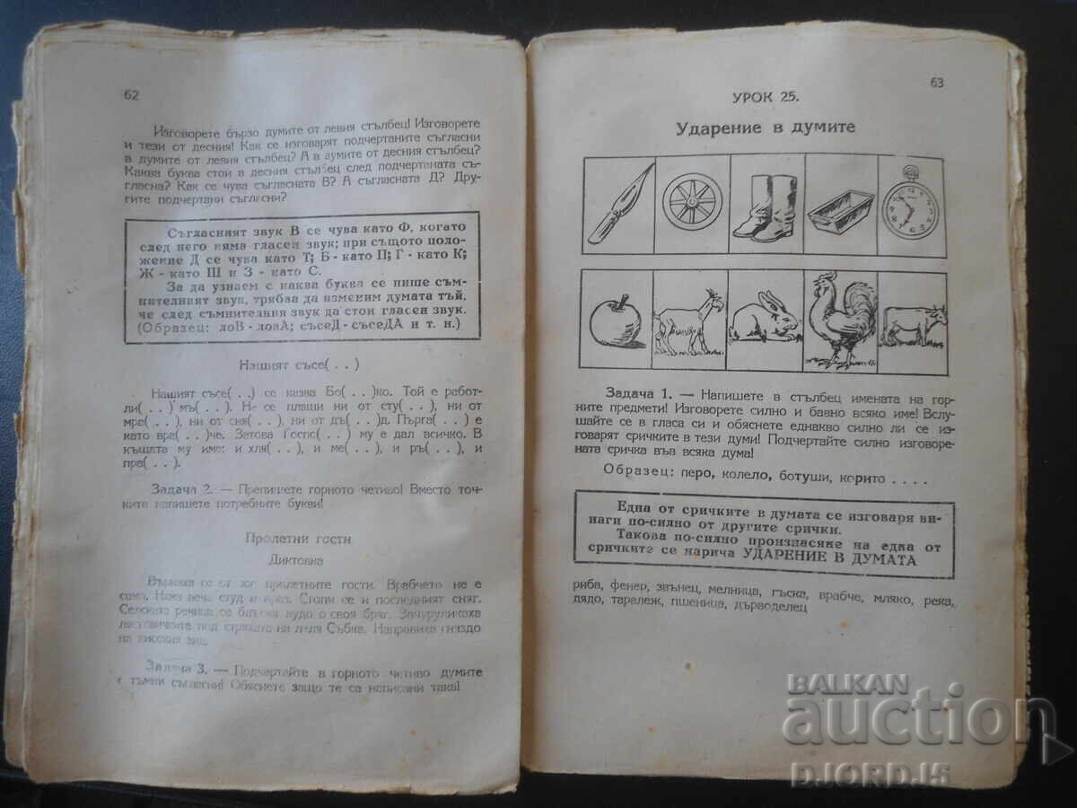 EXERCIȚII DE LIMBĂ pentru clasa a treia, 1946 - 6