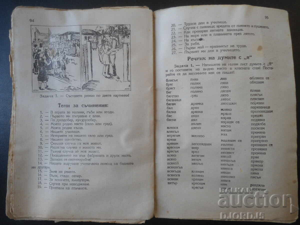EXERCIȚII DE LIMBĂ pentru clasa a treia, 1946 - 7