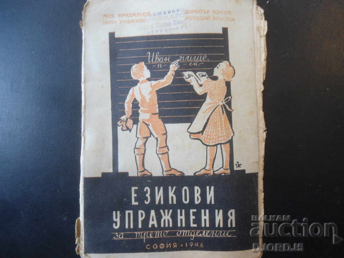 EXERCIȚII DE LIMBĂ pentru clasa a treia, 1946