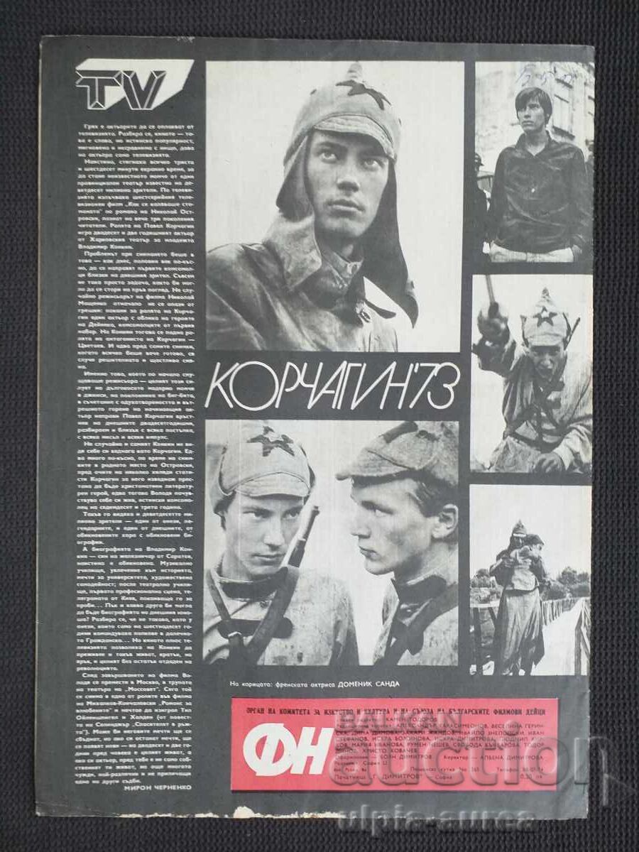 Movie news with price € 0.65 | 1.27 BGN