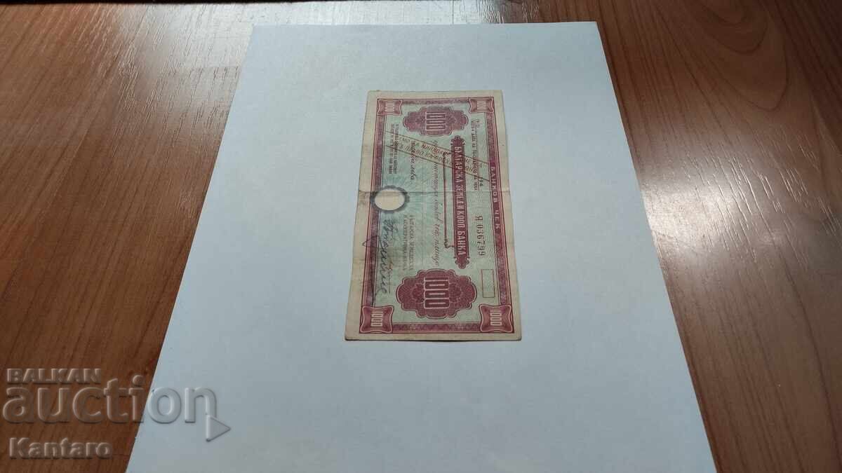 Аукцион Банкнота - БЪЛГАРИЯ - Банков чек  - БЗКБ - 1000 лв.