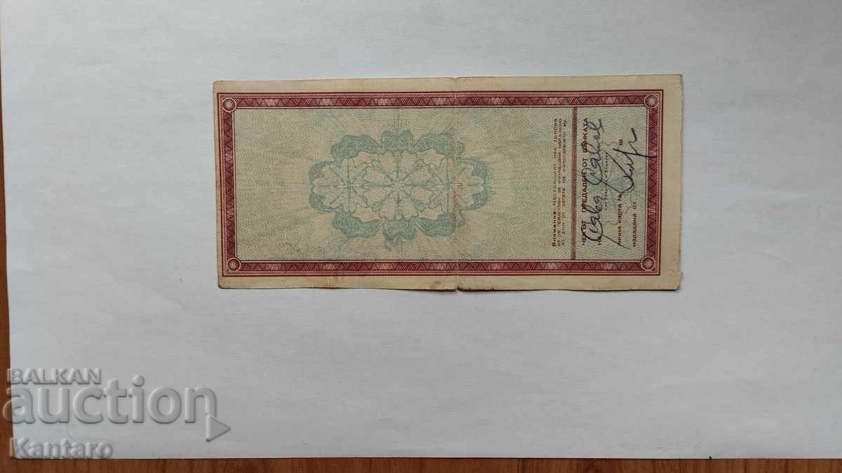 Доставка на Банкнота - БЪЛГАРИЯ - Банков чек  - БЗКБ - 1000 лв.