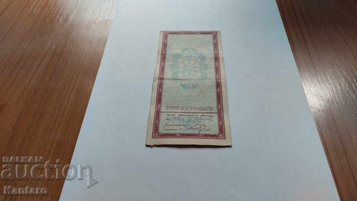 Банкнота - БЪЛГАРИЯ - Банков чек  - БЗКБ - 1000 лв. - 6