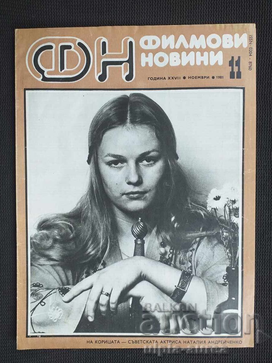 Филмови новини Филмови новини