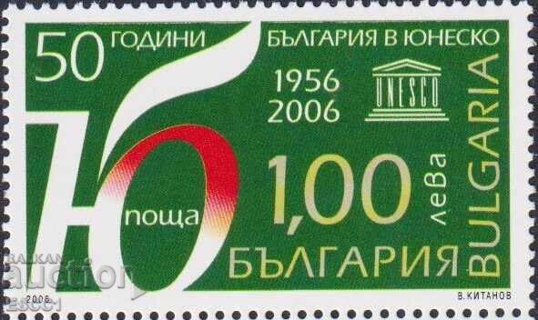Чиста марка 50 години България в ЮНЕСКО 2006 от България