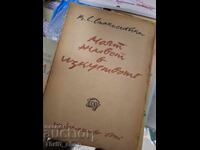 My Life in Art Stanislavski