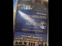 Between the Past and the Future Petko Ganchev Part Three