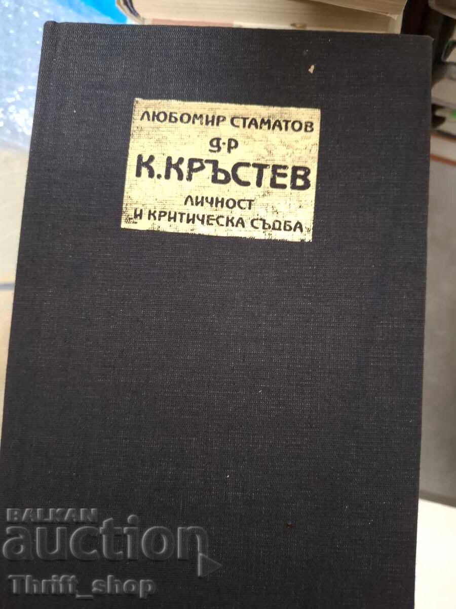 Д-р К.Кръстев личност и критическа съдба Любомир Стаматов