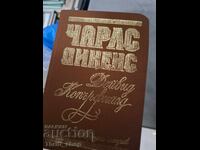 Дейвид Копърфийлд Чарлс Дикенс