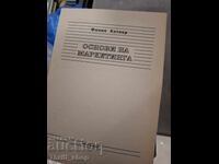 Основи на маркетинга Филип Котлер