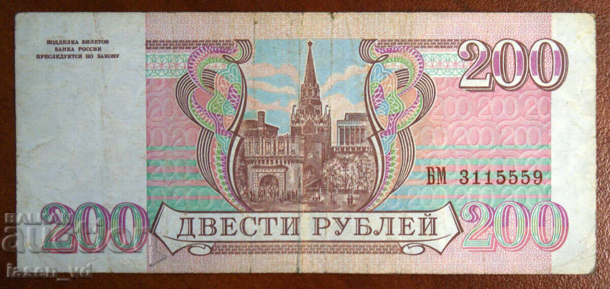 200 ρούβλια, Ρωσία, 1993