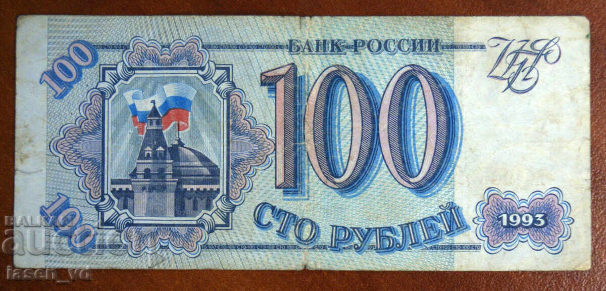 Licitație 100 ruble, Rusia, 1993