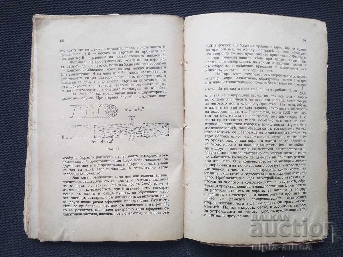 Доставка на 1929 г. Тайната на всемира Доставка на 1929 г. Тайната на всемира