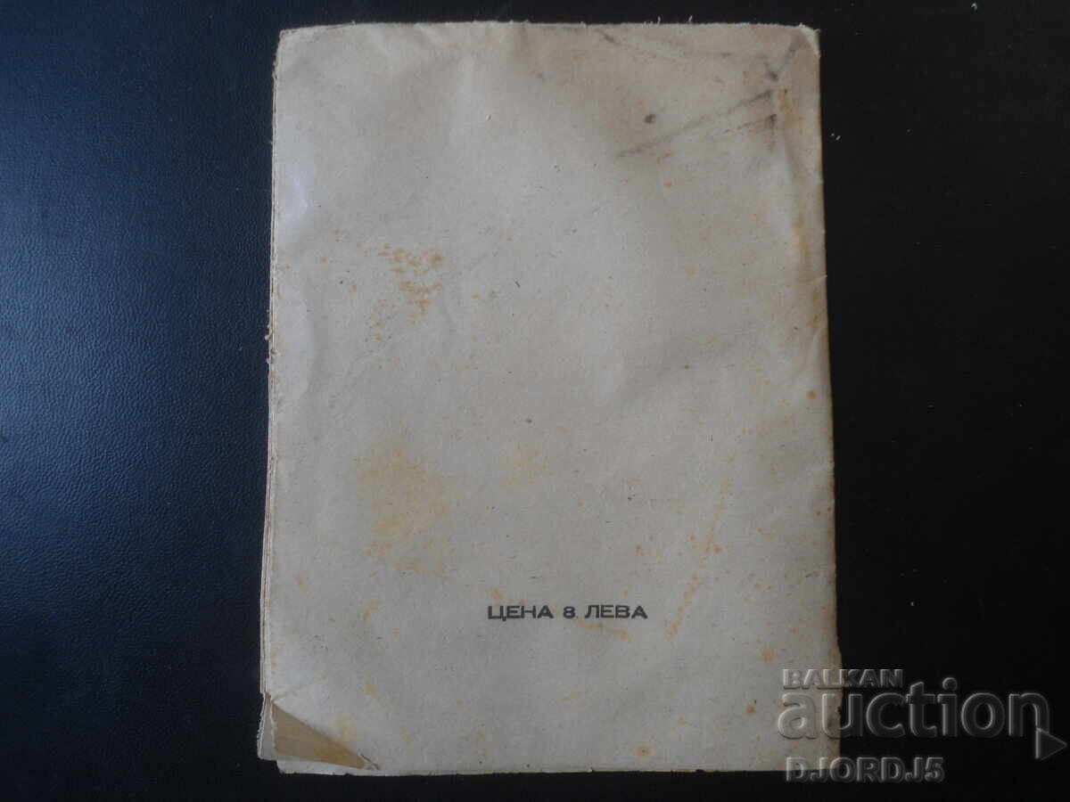 Υπό τη σημαία του Πατριωτικού Μετώπου, Τράιτσο Κόστοφ, 1944 - 6
