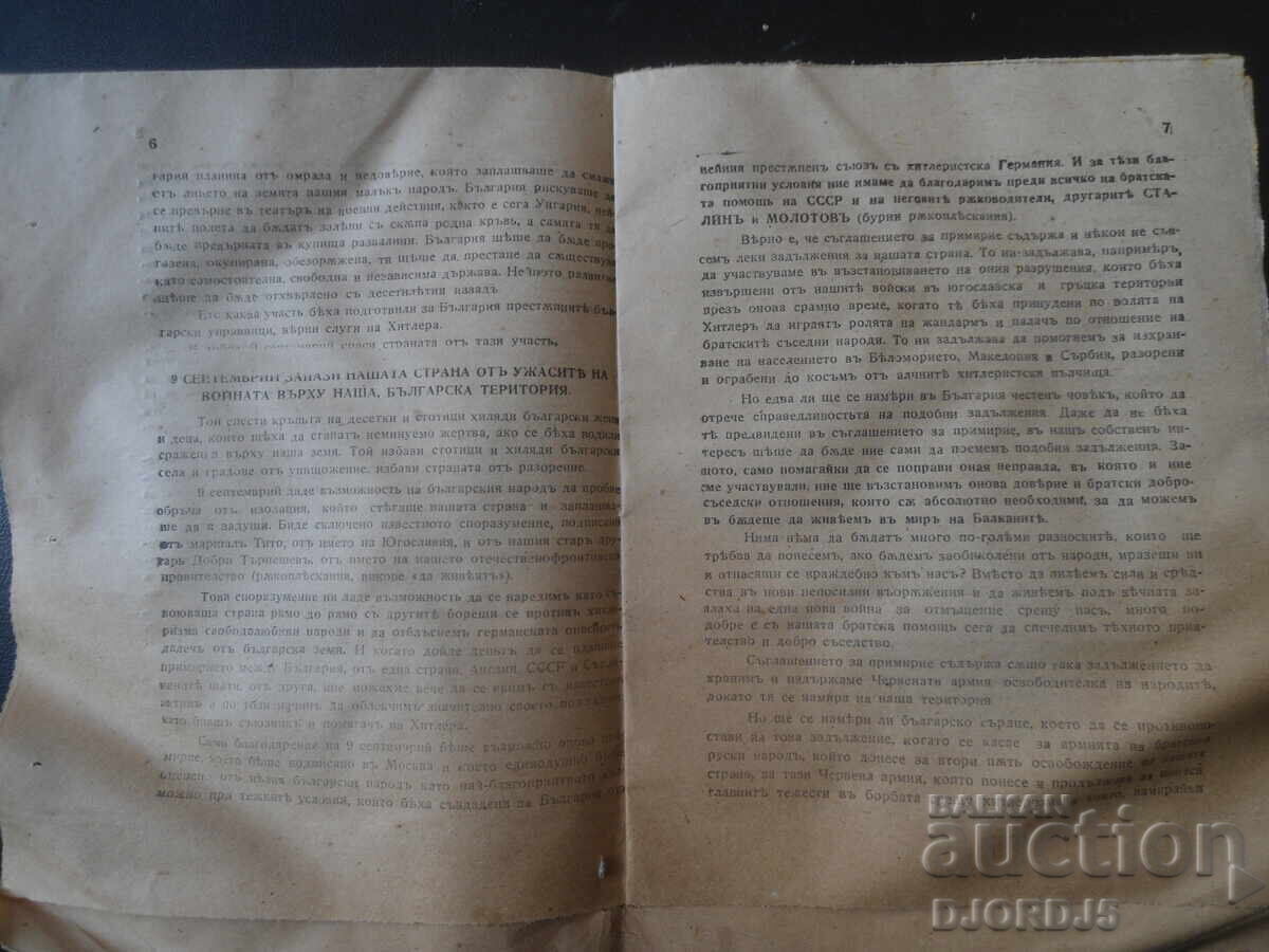 Παράδοση Ας λύσουμε τα προβλήματα που ο πόλεμος... Τράιτσο Κόστοφ, 1944