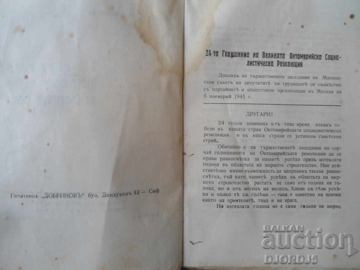 Auction  STALIN on the Great Patriotic War of the Soviet Union, 1944