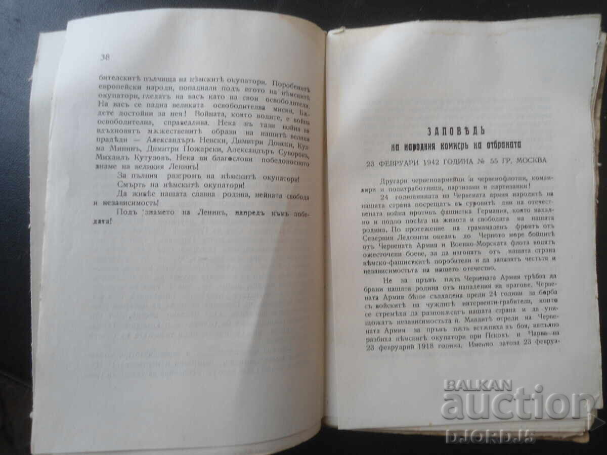Delivery of STALIN on the Great Patriotic War of the Soviet Union, 1944