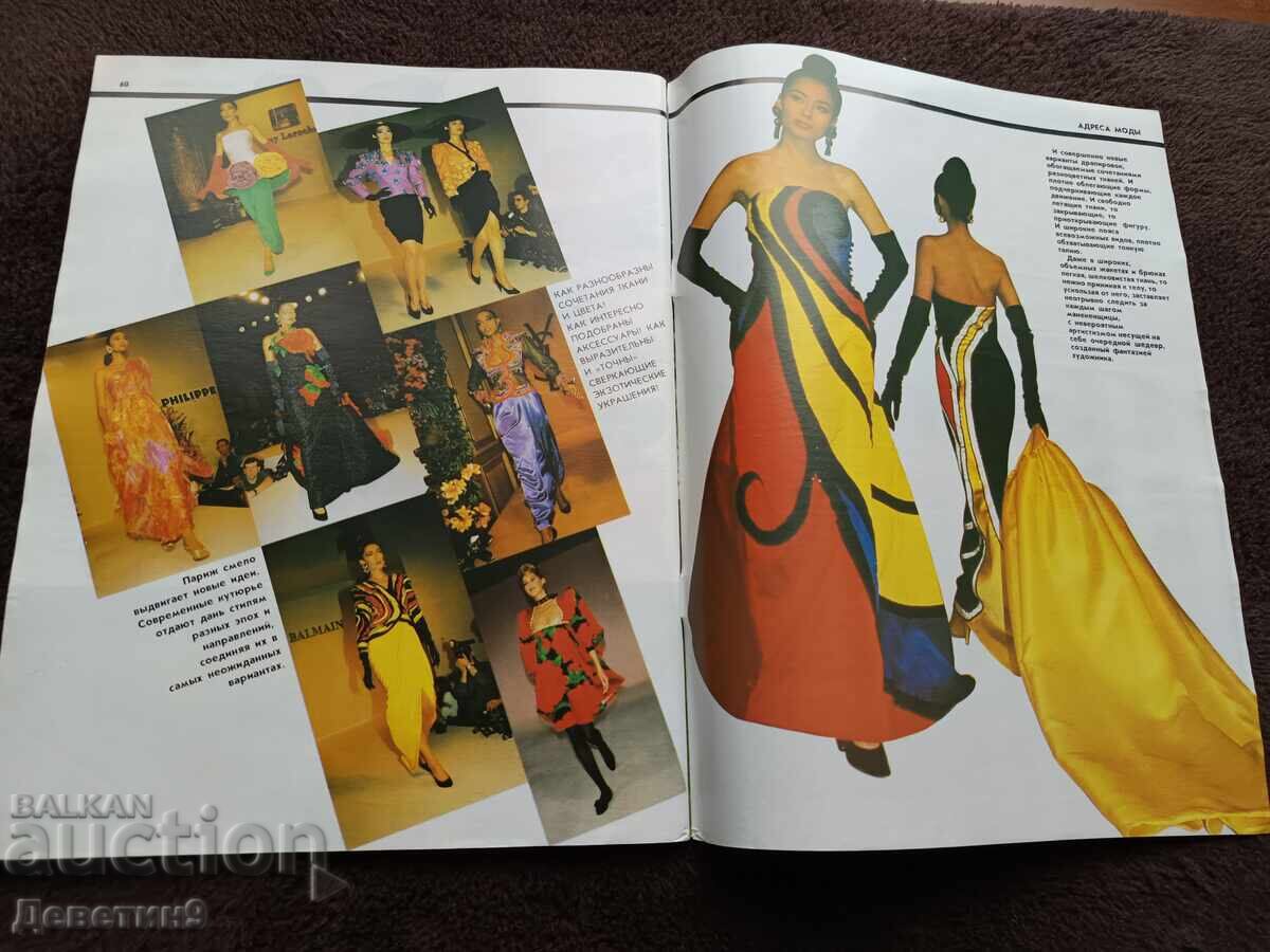 Delivery of Magazine "Zhurnal Mod" - No. 2, 1990