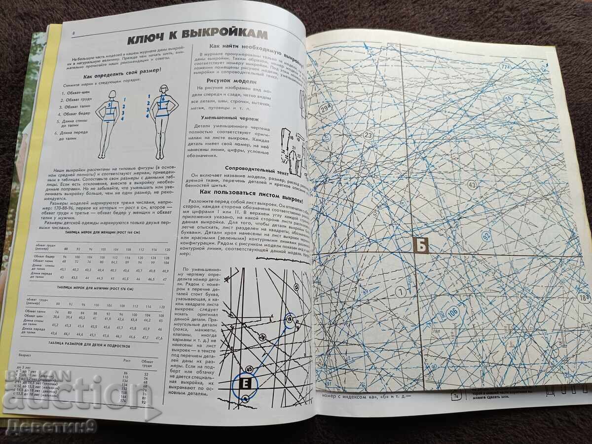 Magazine "Zhurnal Mod" - No. 2, 1990 - 5