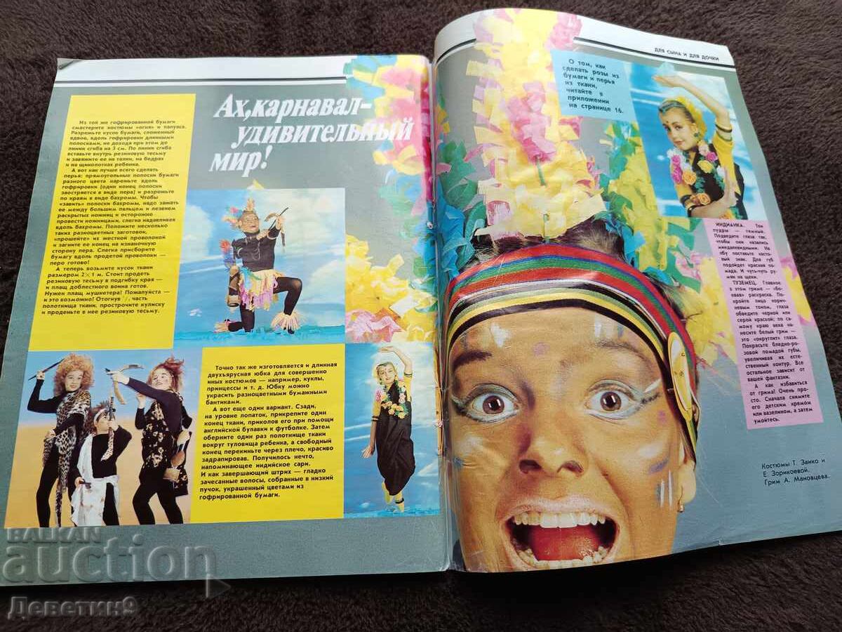 Livrarea Revista "Jurnal Mod" - Nr. 5, 1989