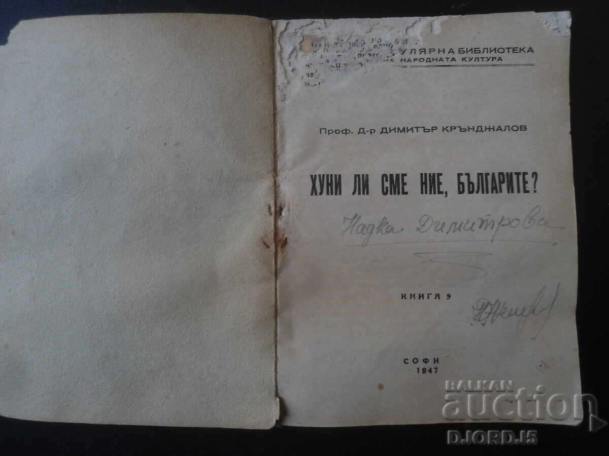 Are we Huns, we Bulgarians?, Prof. Dr. D. Krandzhalov, 1947 with price € 5.00 | 9.78 BGN