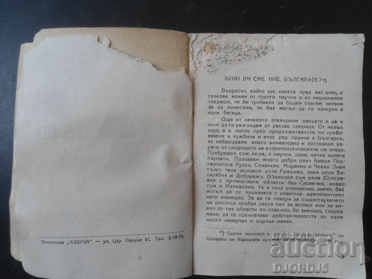 Auction  Are we Huns, we Bulgarians?, Prof. Dr. D. Krandzhalov, 1947