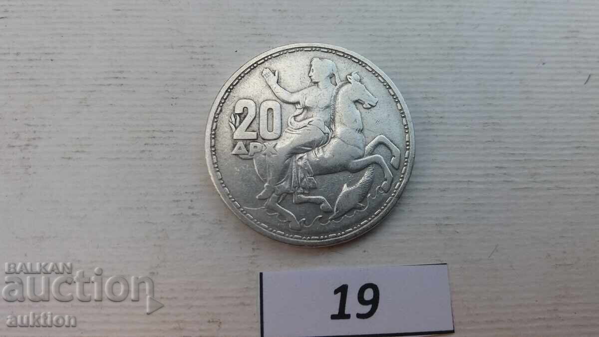 20 ΔΡΑΧΜΕΣ 1960 - ΑΣΗΜΙ - ΕΛΛΑΔΑ με τιμή € 19.99 | 39.10 BGN