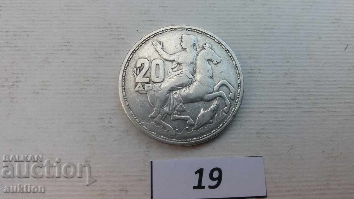 20 ΔΡΑΧΜΕΣ 1960 - ΑΣΗΜΙ - ΕΛΛΑΔΑ