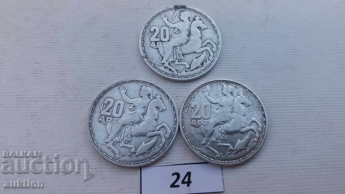 20 ΔΡΑΧΜΕΣ 1960 - ΑΣΗΜΙ - ΕΛΛΑΔΑ - 3 ΤΕΜΑΧΙΑ