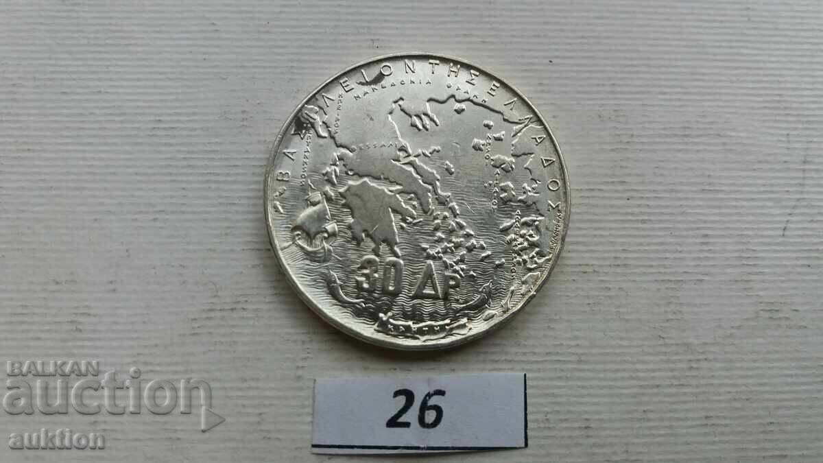 Livrarea 30 drahme 1963 - Regii Greciei Livrarea 30 drahme 1963 - Regii Greciei