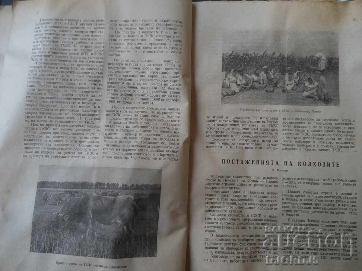 Livrarea Agricultură cooperativă, numărul 9 din 1950 Livrarea Agricultură cooperativă, numărul 9 din 1950