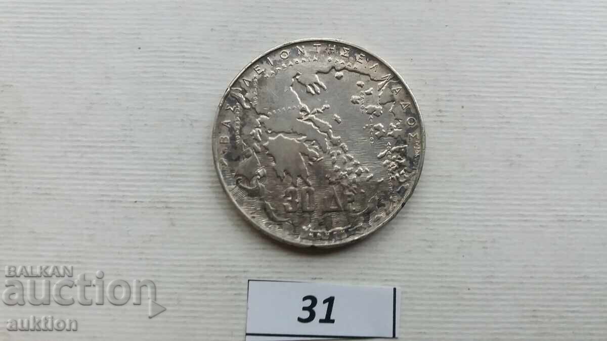 30 drahme 1963 - Regii Greciei - ARGINT cu preț € 44.99 | 87.99 BGN 30 drahme 1963 - Regii Greciei - ARGINT cu preț € 44.99 | 87.99 BGN