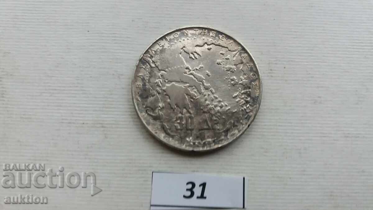 Licitație 30 drahme 1963 - Regii Greciei - ARGINT Licitație 30 drahme 1963 - Regii Greciei - ARGINT