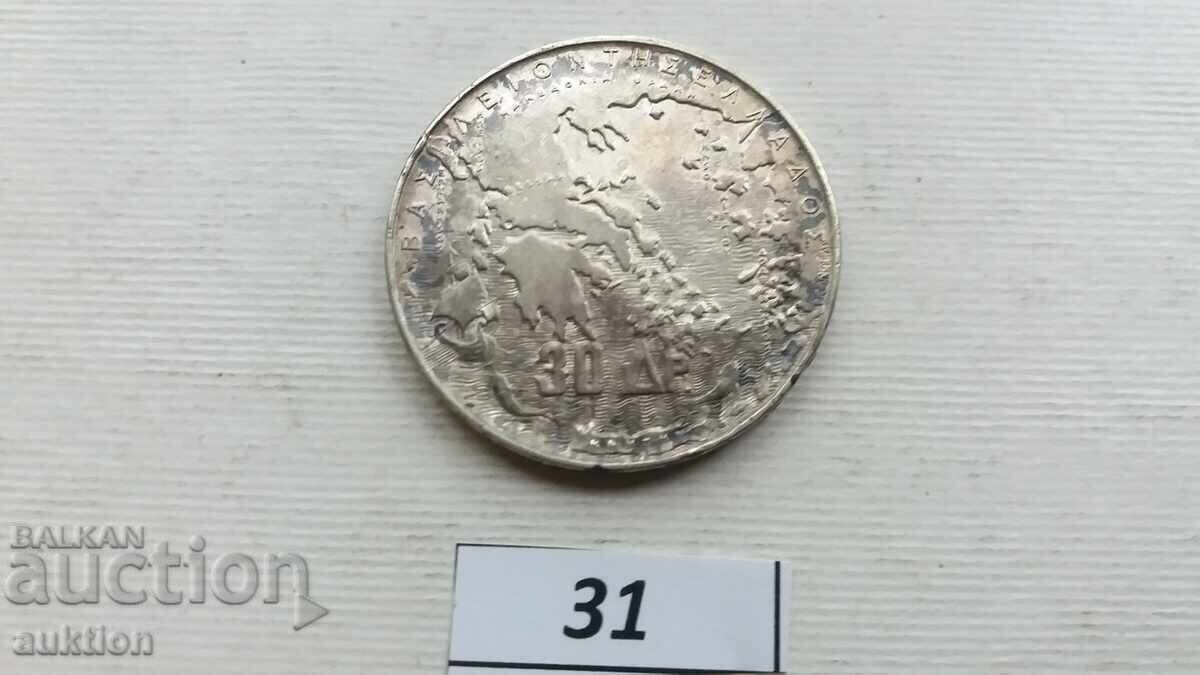 Livrarea 30 drahme 1963 - Regii Greciei - ARGINT Livrarea 30 drahme 1963 - Regii Greciei - ARGINT