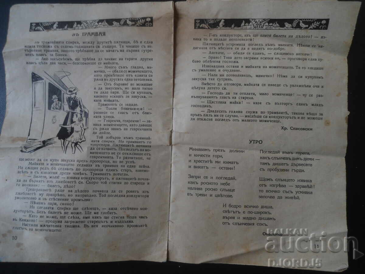 LUMEA COPIILOR, Anul XVIII, Nr. 1, Septembrie 1938-1939 - 5 LUMEA COPIILOR, Anul XVIII, Nr. 1, Septembrie 1938-1939 - 5
