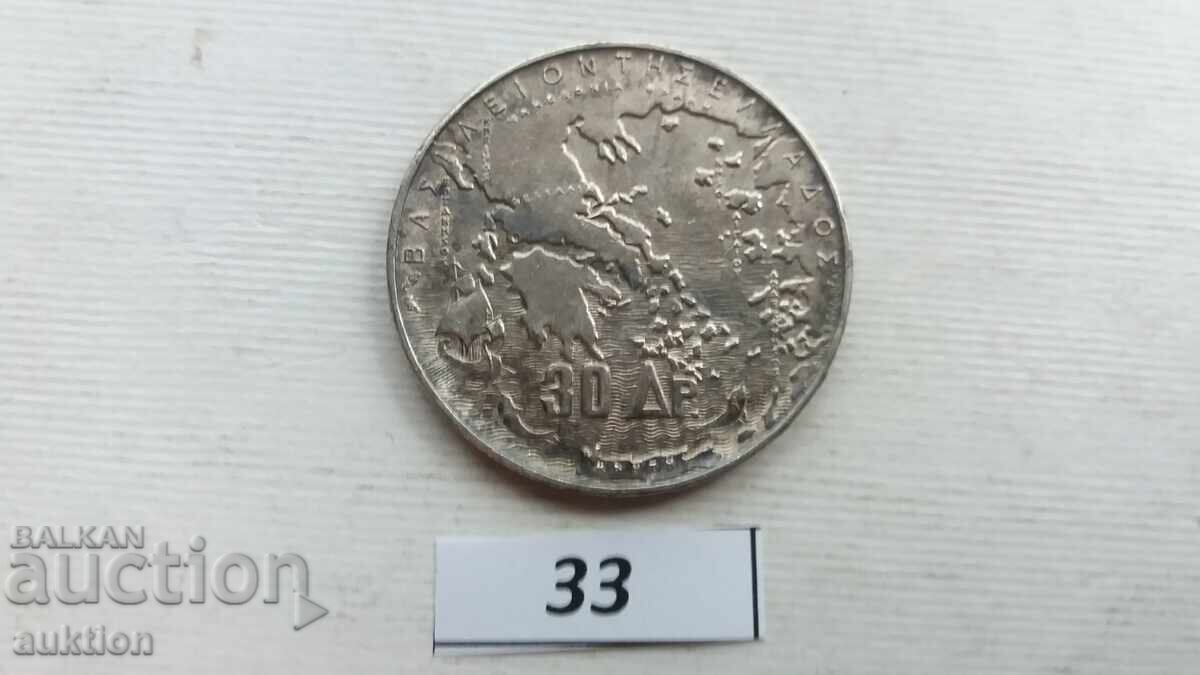 Licitație 30 drahme 1963 - Regii Greciei - ARGINT Licitație 30 drahme 1963 - Regii Greciei - ARGINT