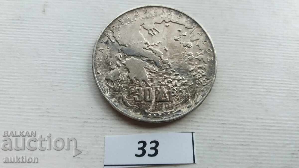 Livrarea 30 drahme 1963 - Regii Greciei - ARGINT Livrarea 30 drahme 1963 - Regii Greciei - ARGINT