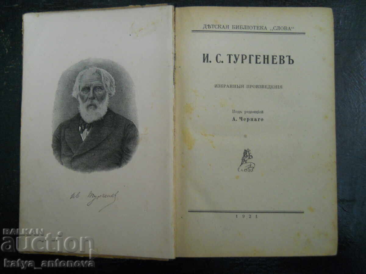 I. S. Turgheniev "Pentru copii. Opere alese" cu preț € 7.67 | 15.00 BGN I. S. Turgheniev "Pentru copii. Opere alese" cu preț € 7.67 | 15.00 BGN