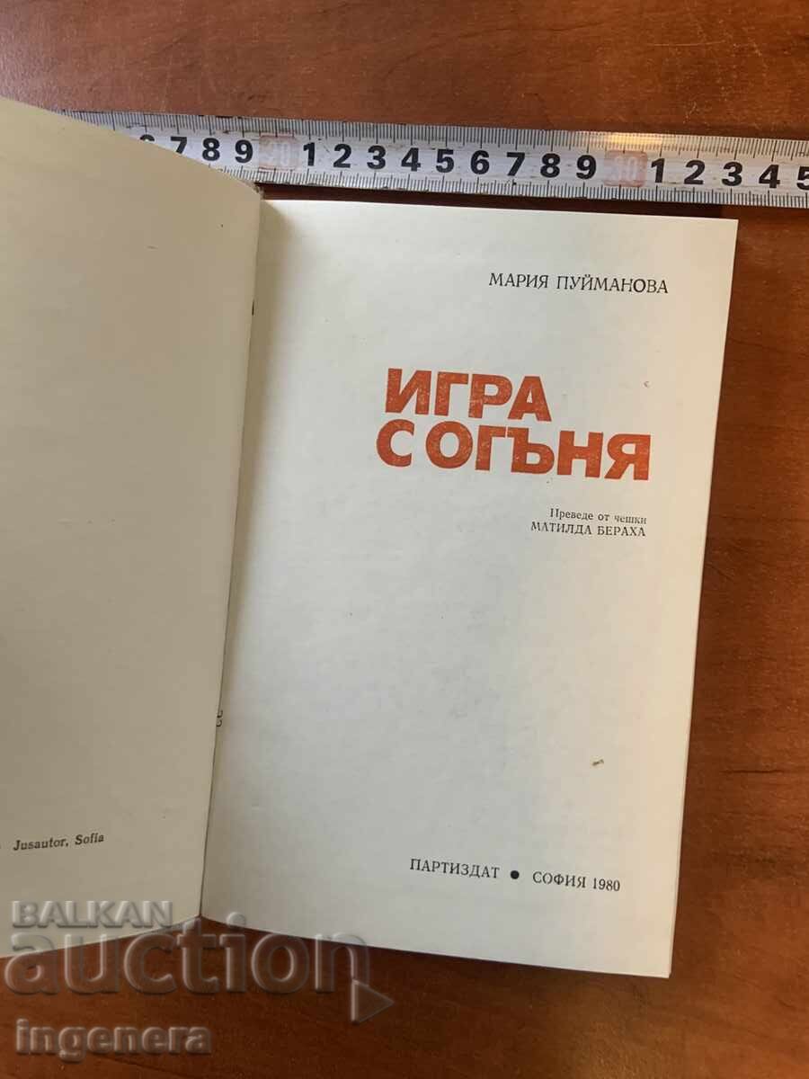 MARIE PUJMANOVÁ - JOCUL CU FOCUL - 1980 cu preț € 1.00 | 1.96 BGN
