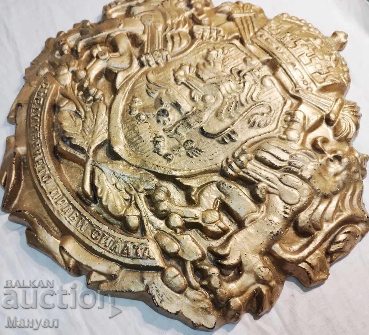 Аукцион Голям герб на България.