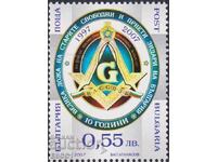 Чиста марка Масони Масонство  2007 от  България
