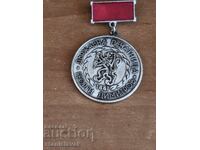 Знак за високи трудови резултати ДП"Георги Димитров"
