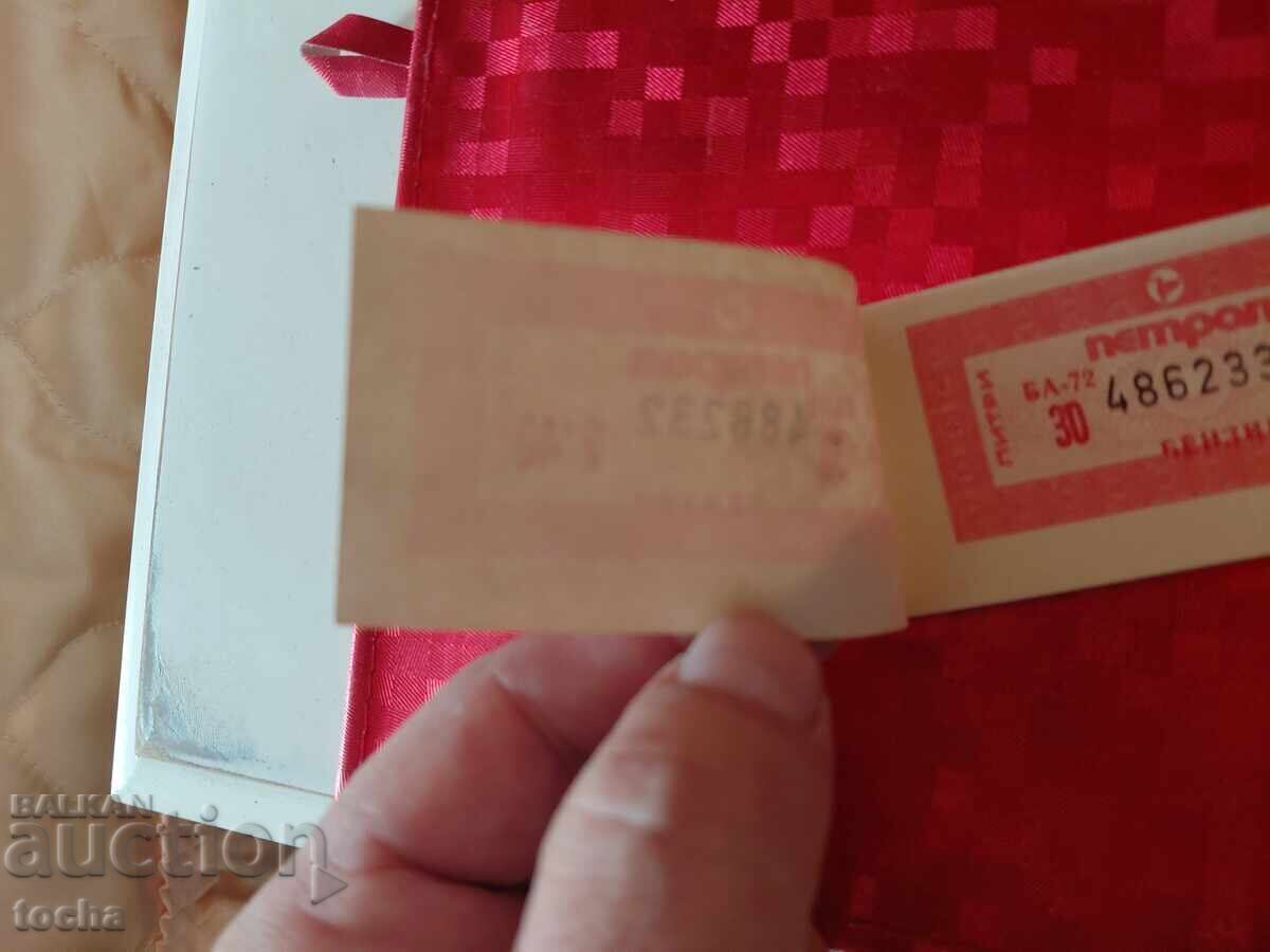 талон за бензин , UNC с цена € 19.87 | 38.86 лв.