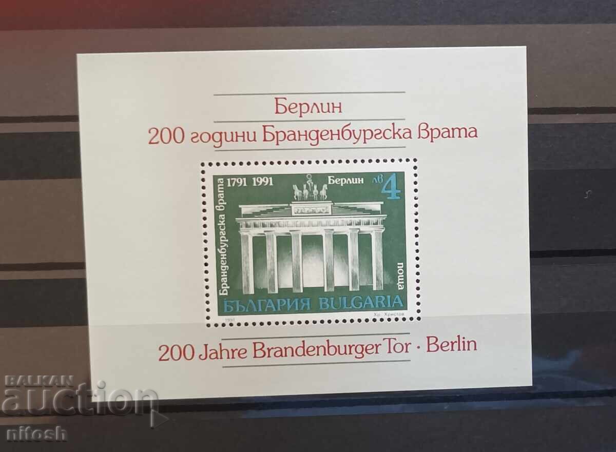 1991 Bulgaria Brandenburg Gate