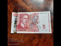 България 5 лева 2020 г.