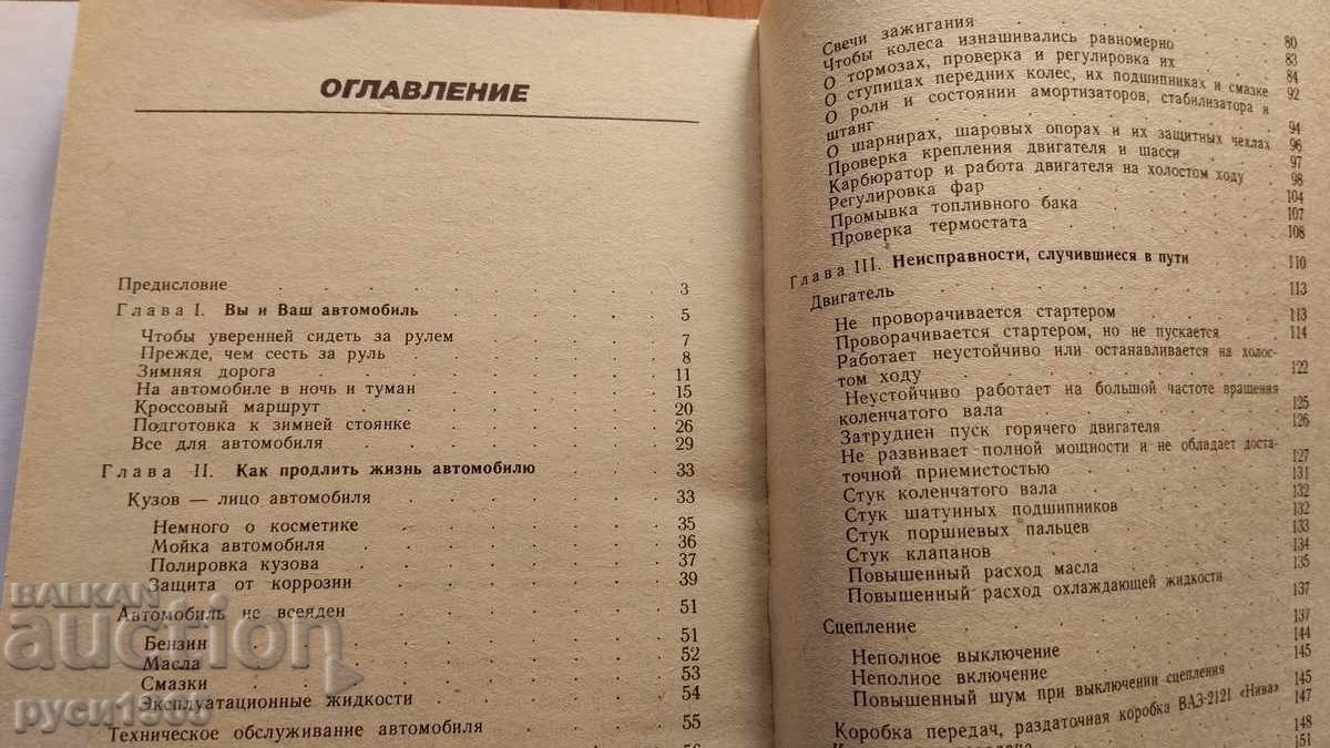 Livrarea Automobil; JIGULI; - I.M. Vaisman; V.I. Gorenkov